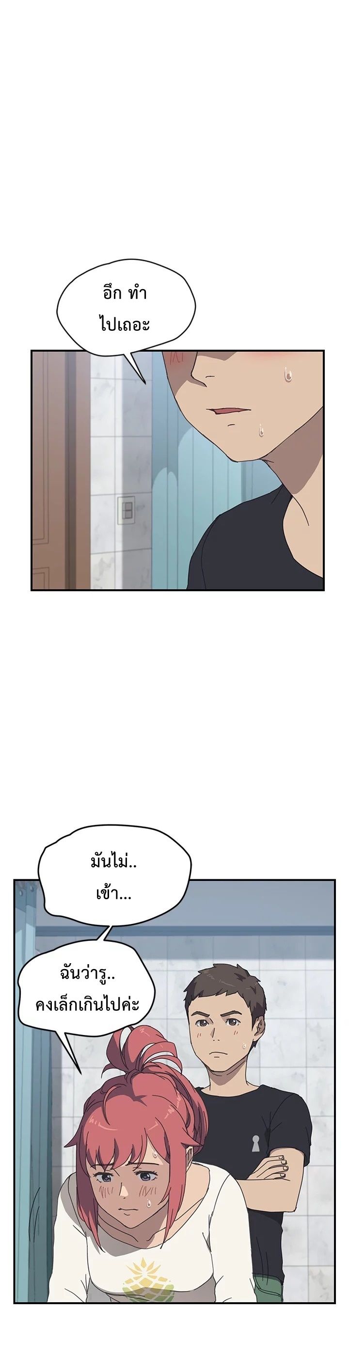 The Unwanted Roommate เพื่อนร่วมห้องแบบนี้ไม่อยากมีหรอก 10-10