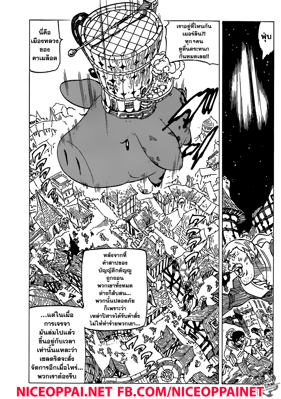 Nanatsu no Taizai 250-องค์ประกอบ