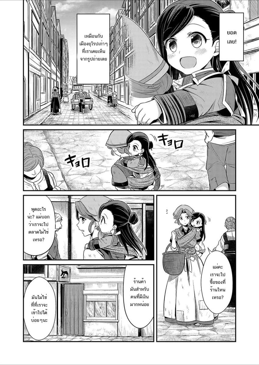 Honzuki no Gekokujou 2-เหล่าหนังสือที่ไม่สามารถหามาได้