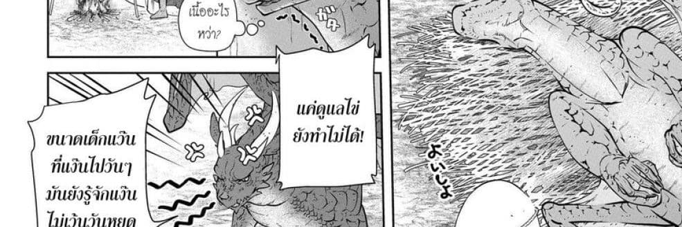 Dragon, Ie wo Kau หาบ้านให้มังกรที! 1-บ้านต่างเผ่าพันธุ์