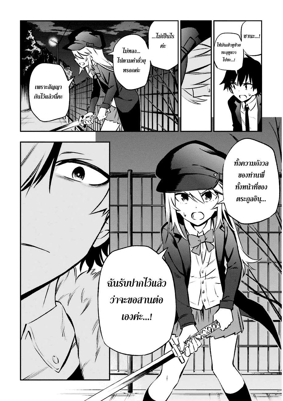 Urami Koi, Koi, Urami Koi 11-แมวแค้นไม่สามารถจับหนูได้