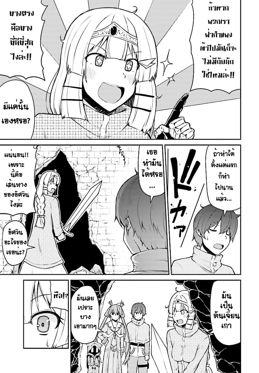 Shinde kudasai! Yuusha desho? 3-3