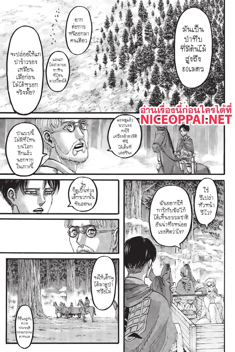 Attack on Titan 107-ผู้เยี่ยมเยียน