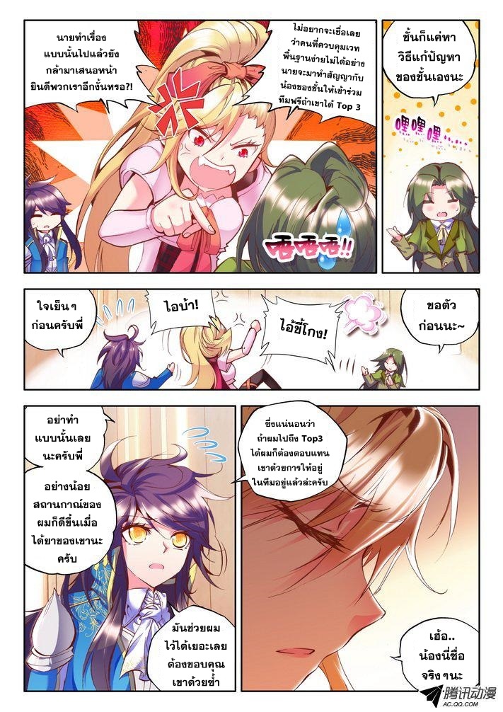 Shen Yin Wang Zuo ผนึกเทพบัลลังก์ราชันย์ 45-อ้อมกอด
