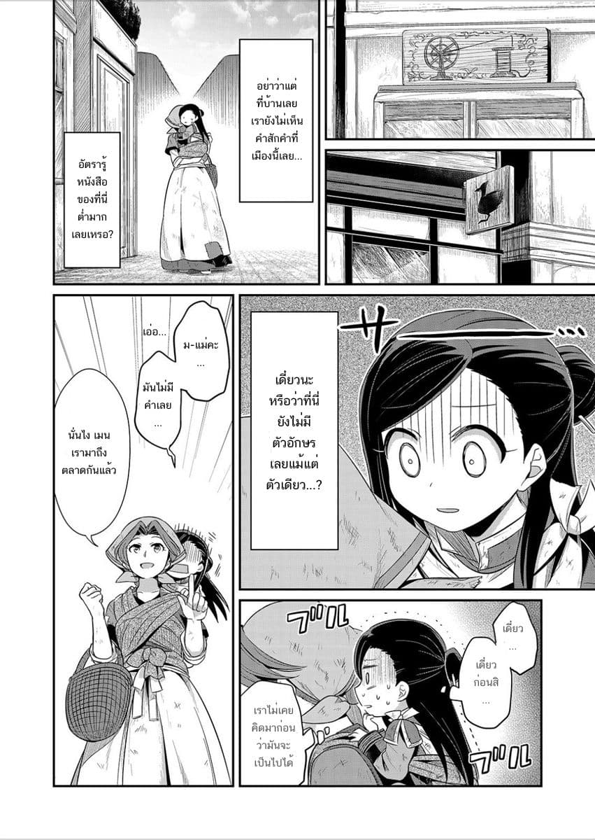 Honzuki no Gekokujou 2-เหล่าหนังสือที่ไม่สามารถหามาได้