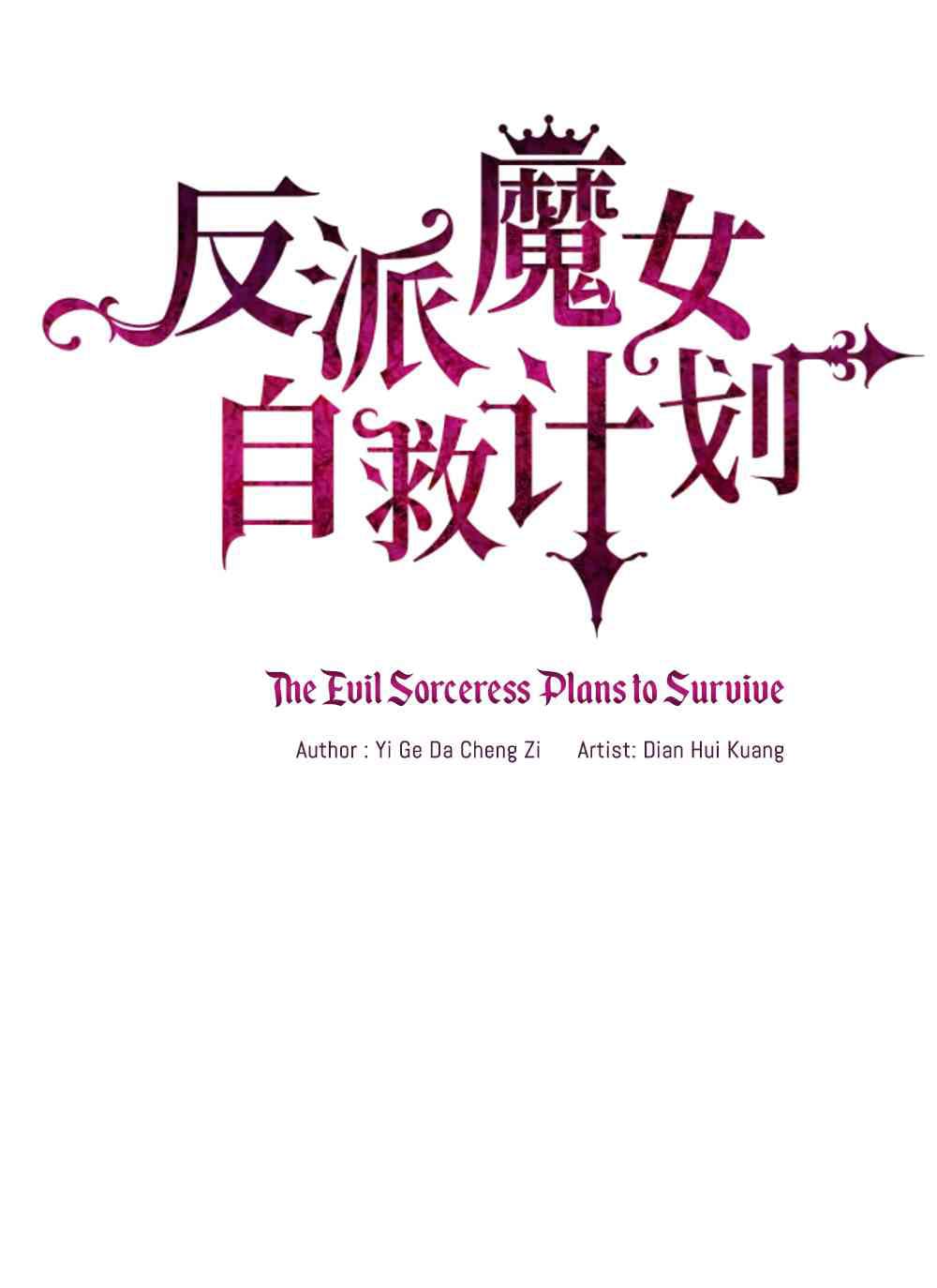 The Evil Sorceress Plans to Survive! 1-1