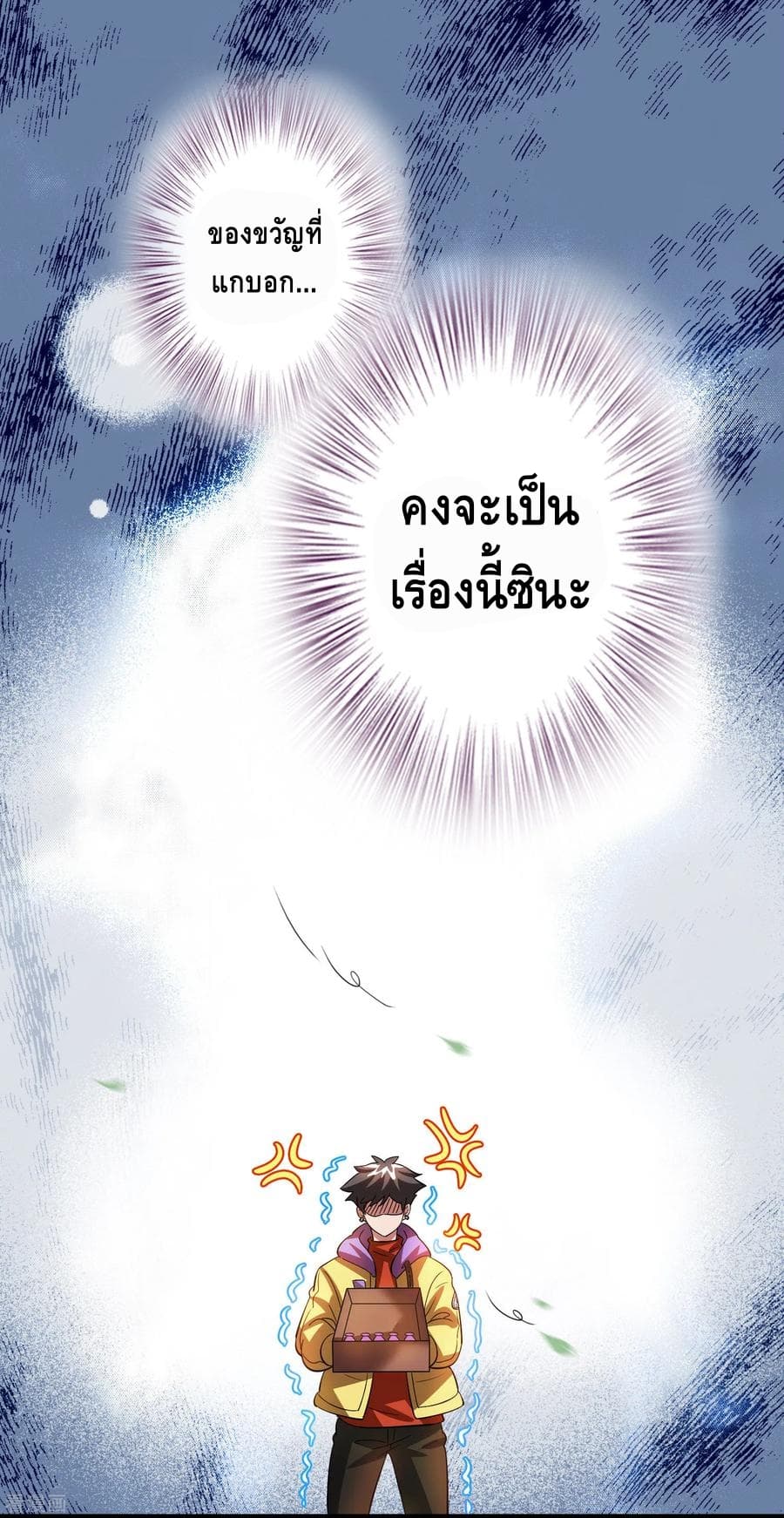 Become God Merchant in The Other World ข้ามต่างโลกเพื่อเป็นพ่อค้าเทพสุดมั่งคั่ง 19-19
