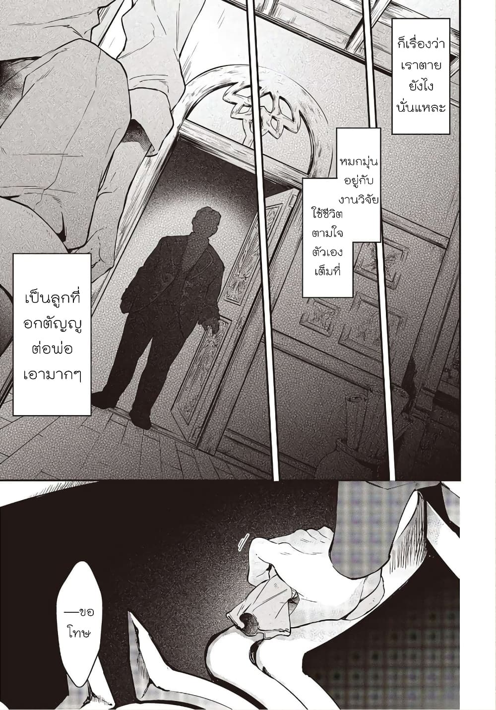 Realist Maou Niyoru Seiiki Naki Isekai Kaikaku จอมมารผู้รู้แจ้งกู้โลก 15-15