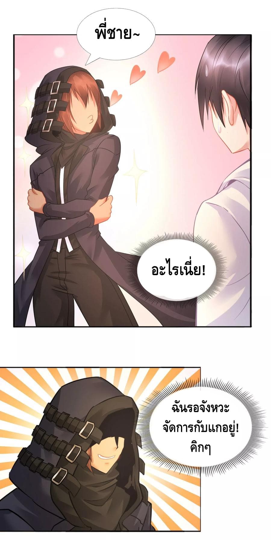 The Master Servant in The City ซินแสเกรียนเซียนฮวงจุ้ย 23-23