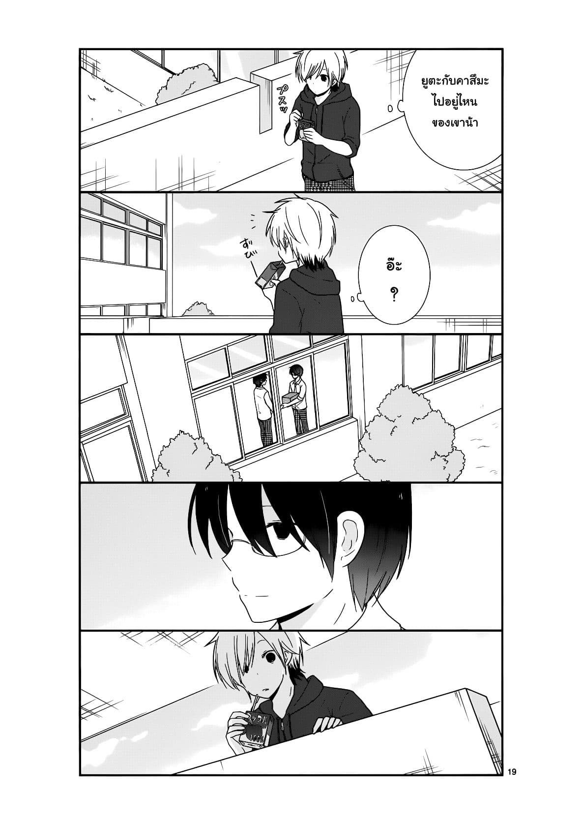 Shishunki Bitter Change 22-สิ่งล้ำค่า