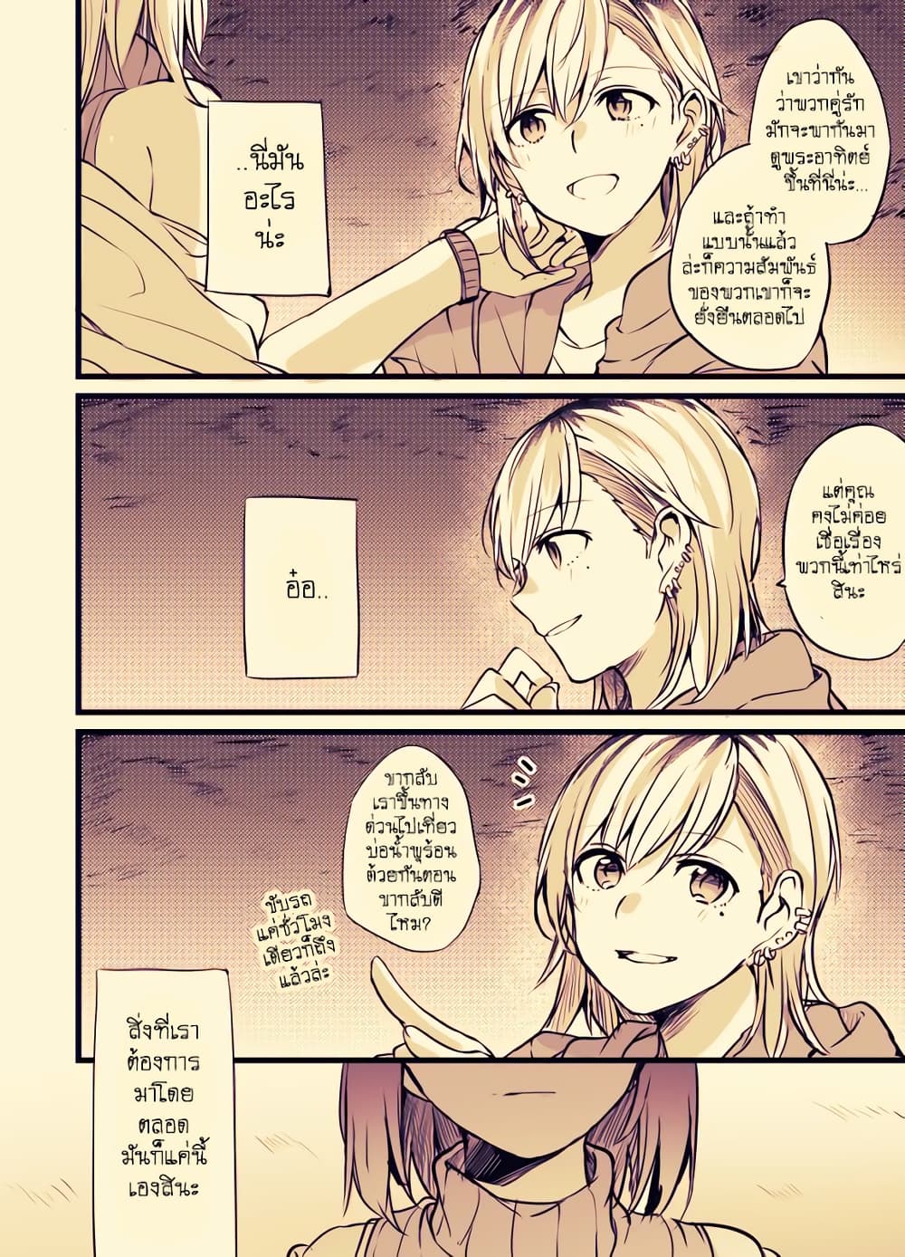 Fuzoroi no Renri รักอลวนของเหล่าคนมีปัญหา 4-4