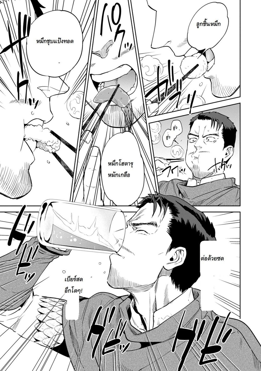 Isekai Izakaya "Nobu" 11-จุดอ่อนของท่านหัวหน้ากอง
