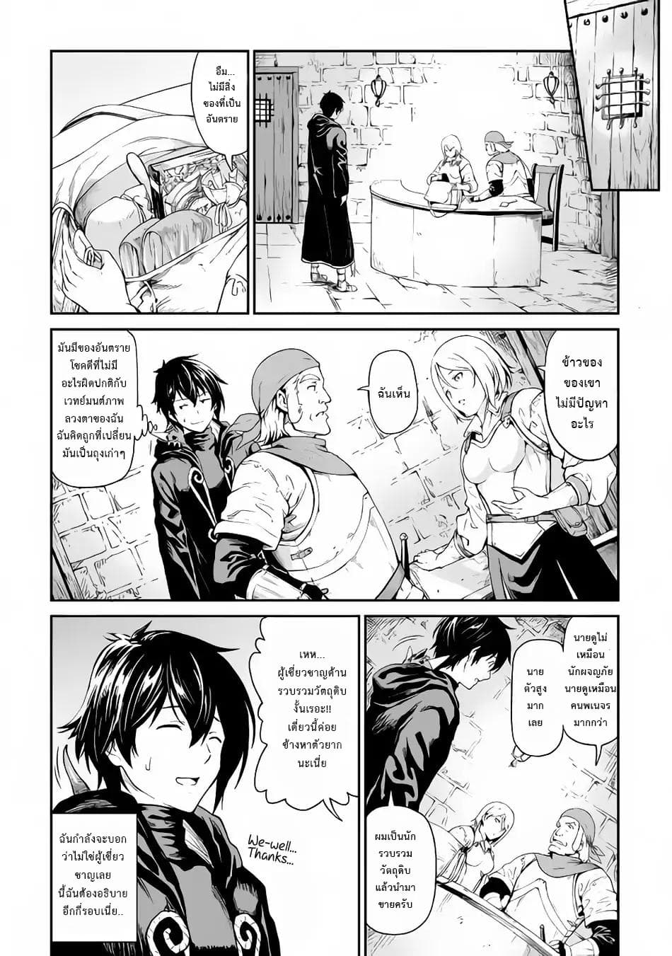 Souzai Saishuka no Isekai Ryokouki 13-13