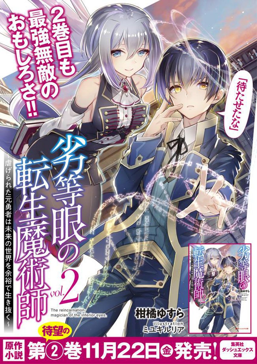Rettou Me no Tensei Majutsushi Shiitage Rareta Moto Yuusha wa Mirai no Sekai o Yoyuu de Ikinuku 4-4
