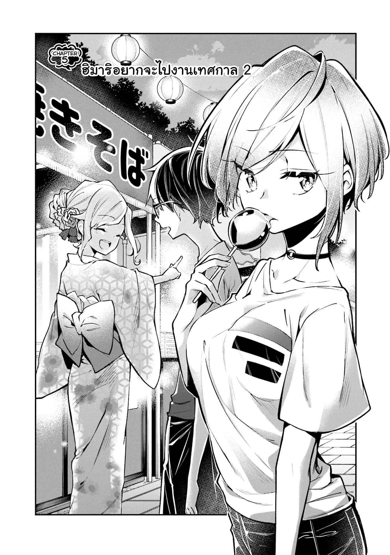 Himari no Mawari 5-ฮิมาริอยากจะไปงานเทศกาล 2