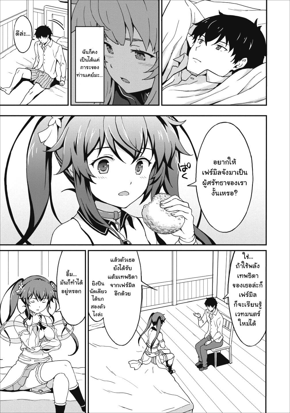 Taberu Dake de Level-Up! Damegami to Issho ni Isekai Musou 9-9