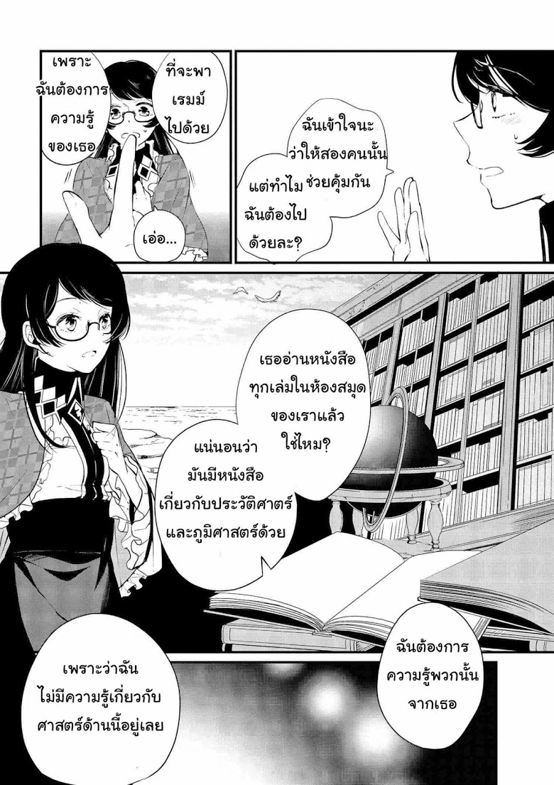 Koushaku Reijou no Tashinami 5-5