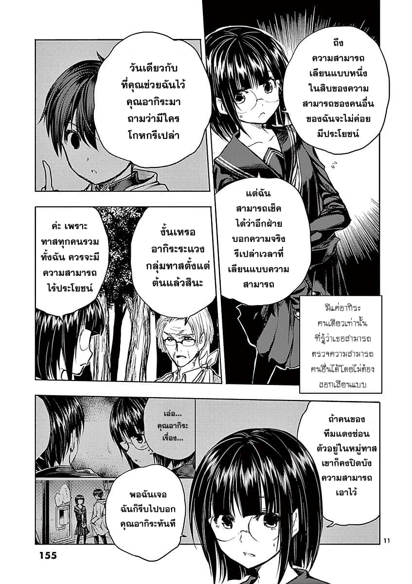 Battle in 5 Seconds After Meeting 45-กลยุทธ์