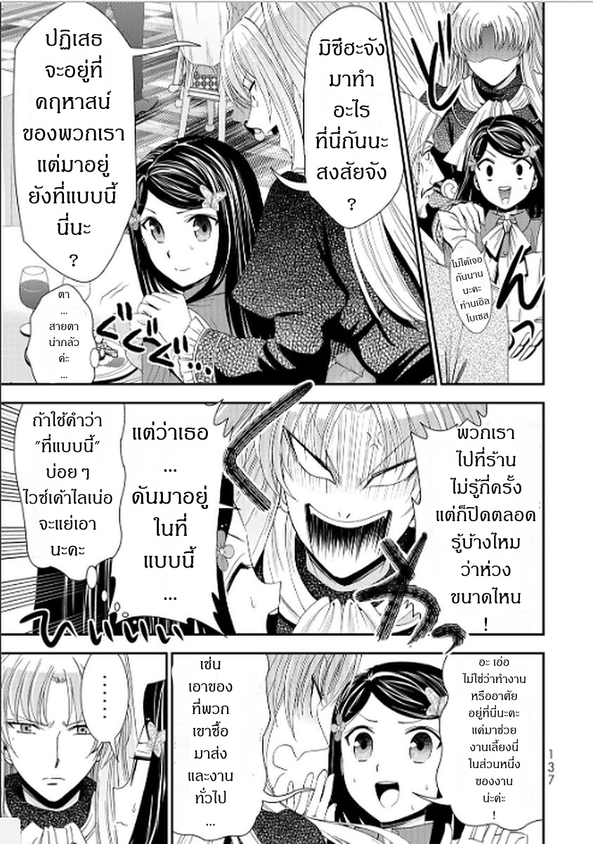 Saving 80,000 Gold Coins in the Different World for My Old Age ต้มตุ๋นต่างโลก 16-16