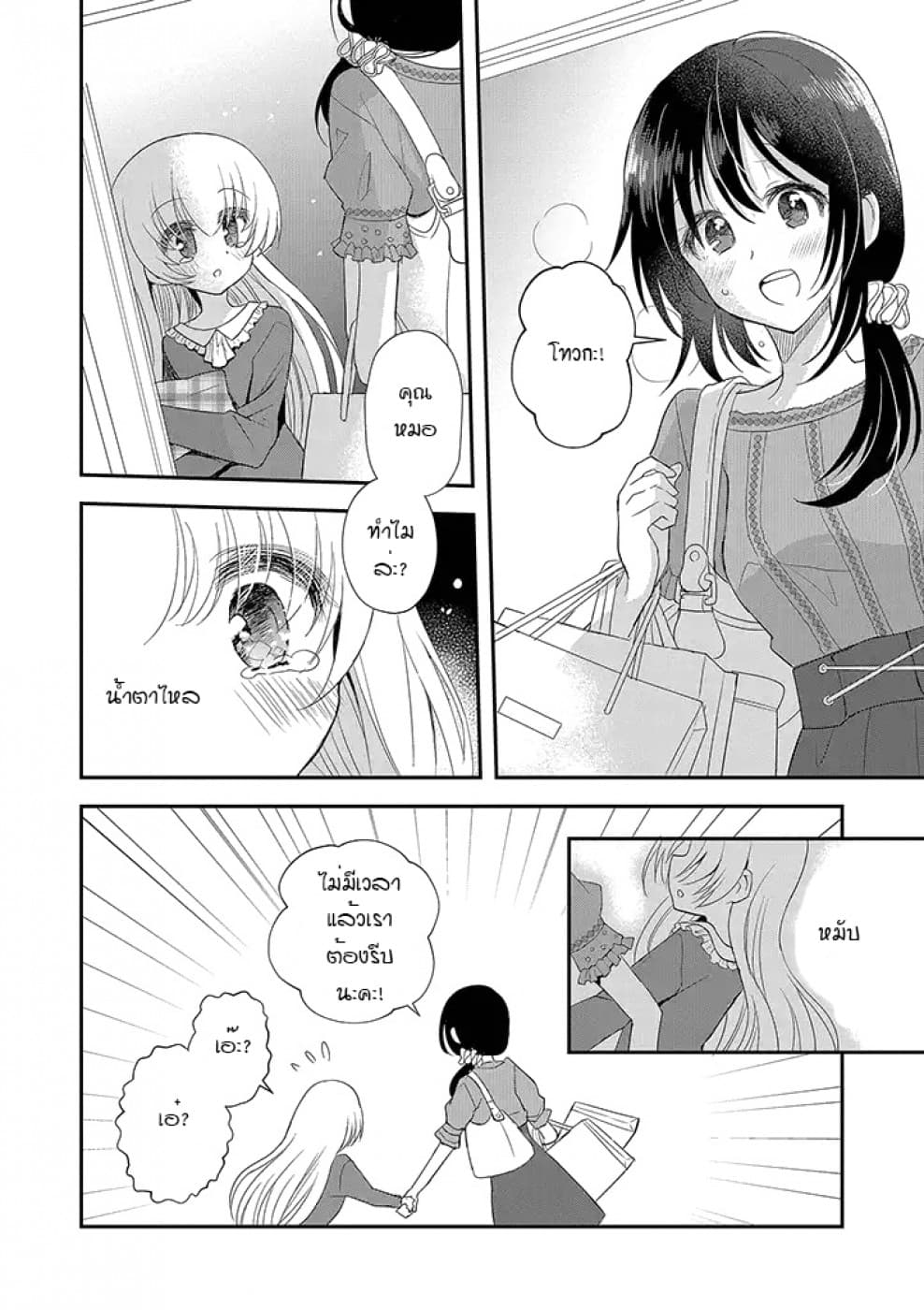 Mikazuki no Carte 12-12