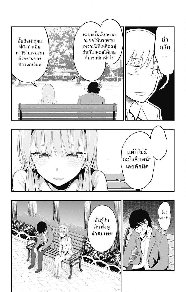 Ore wo Suki Nano wa Omae Dake ka yo 2-แผนการมันยังไม่จบแค่นี้หรอกนะ!