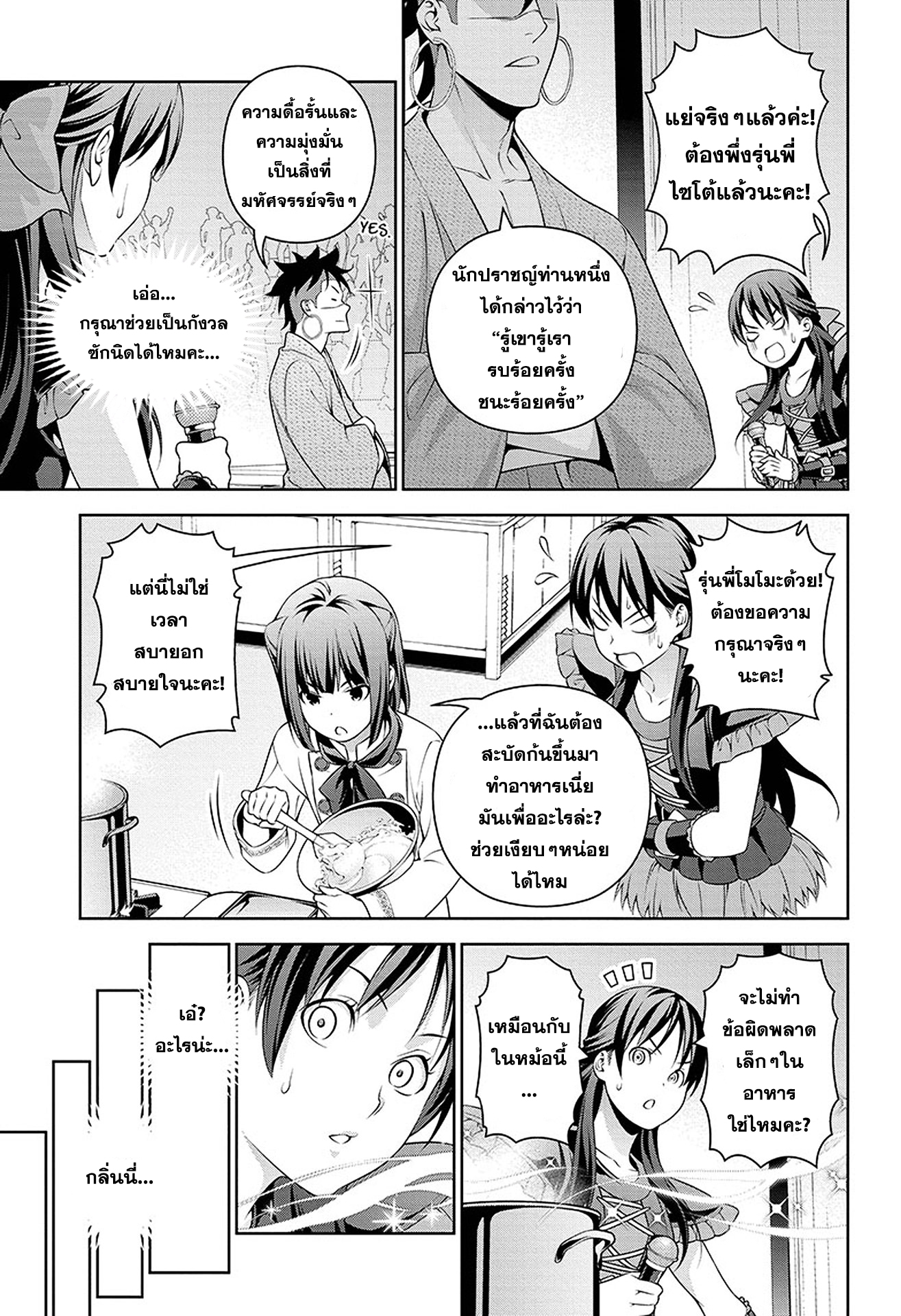 Shokugeki no Soma 237-โดปปิโอ้ เมซซ่าลูน่า พิซซ่า