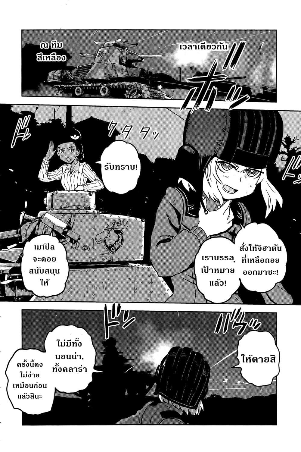 Girls Und Panzer: Ribbon Warrior 42-สงครามแห่งความตาย ณ โคโมโระ Part 9