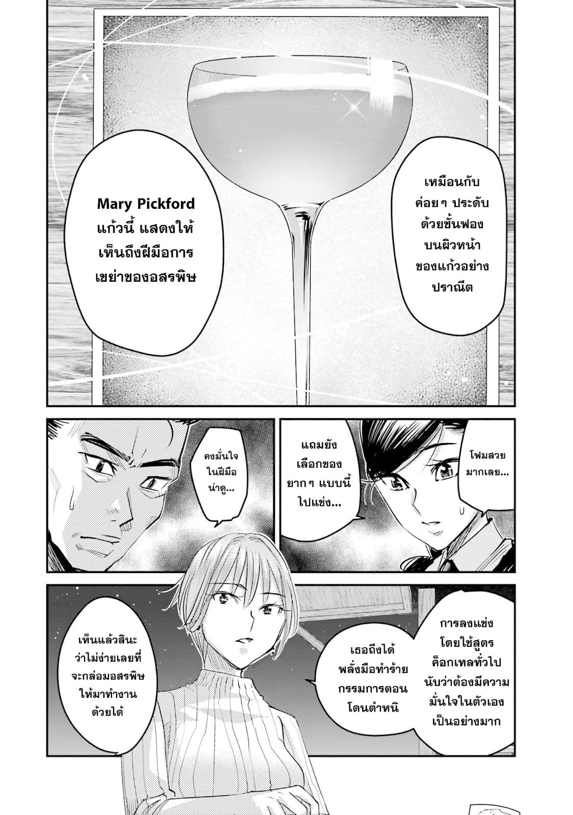 Sleepy Barmaid บาร์เทนเดอร์สาวขี้เซา 13-อสรพิษ