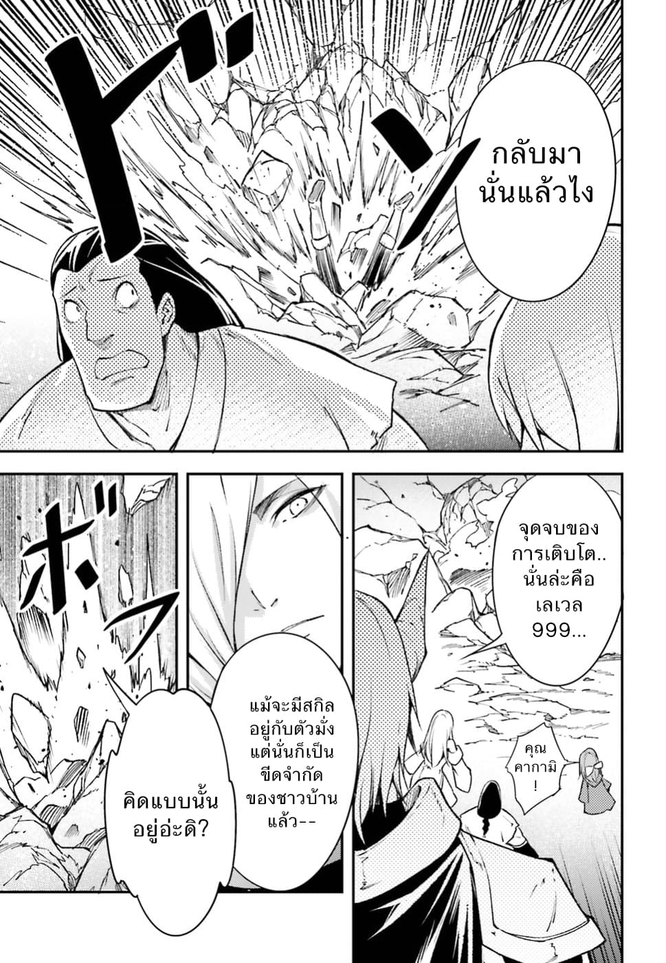 LV999 no Murabito 13-เป็นเพียงชาวบ้าน