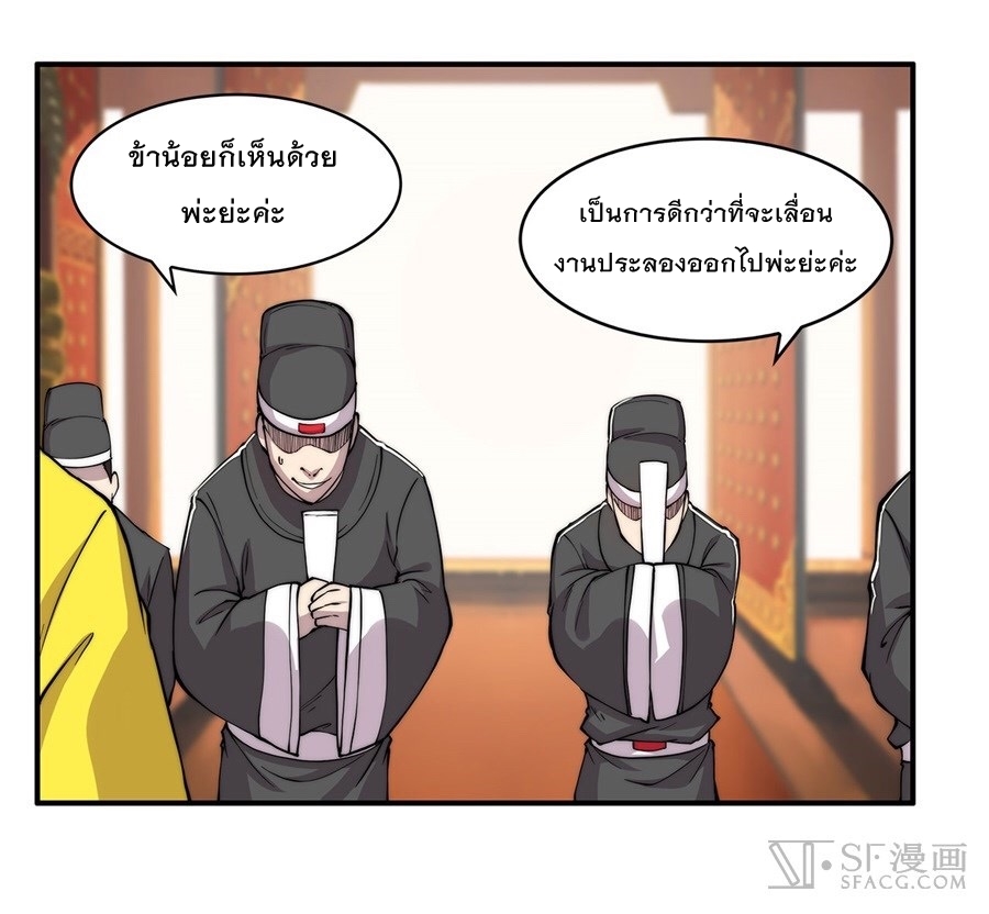 The Master of Martial Arts Retired Life ชีวิตหลังปลดเกษียณของปรมาจารย์แห่งศิลปะการต่อสู้ 29-29
