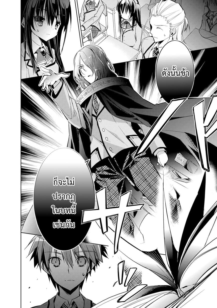Maou na Ano Ko to Murabito A 19-19