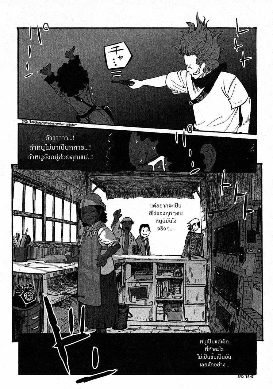 Groundless - Sekigan no Sogekihei 9-9