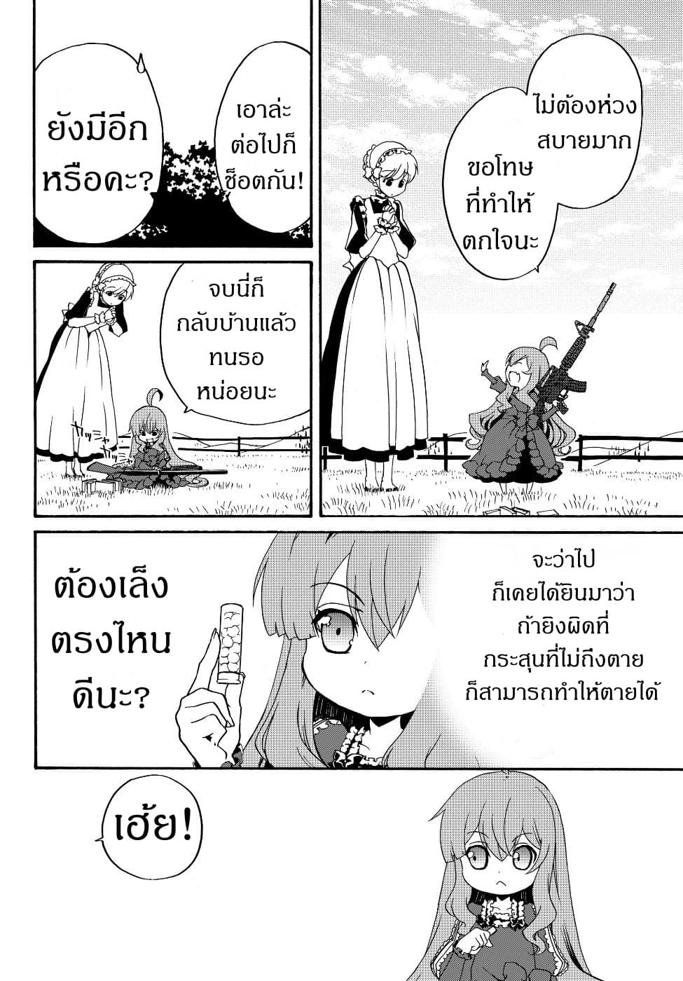 The Villainess Will Crush Her Destruction End Through Modern Firepower โลลิปืนดุ 9-9