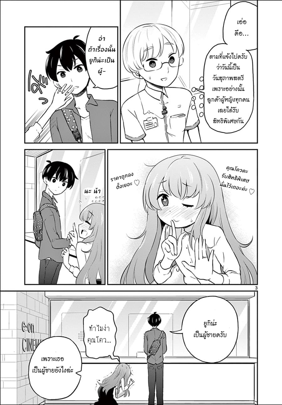 Otoko no Ko Tsuma 3-3