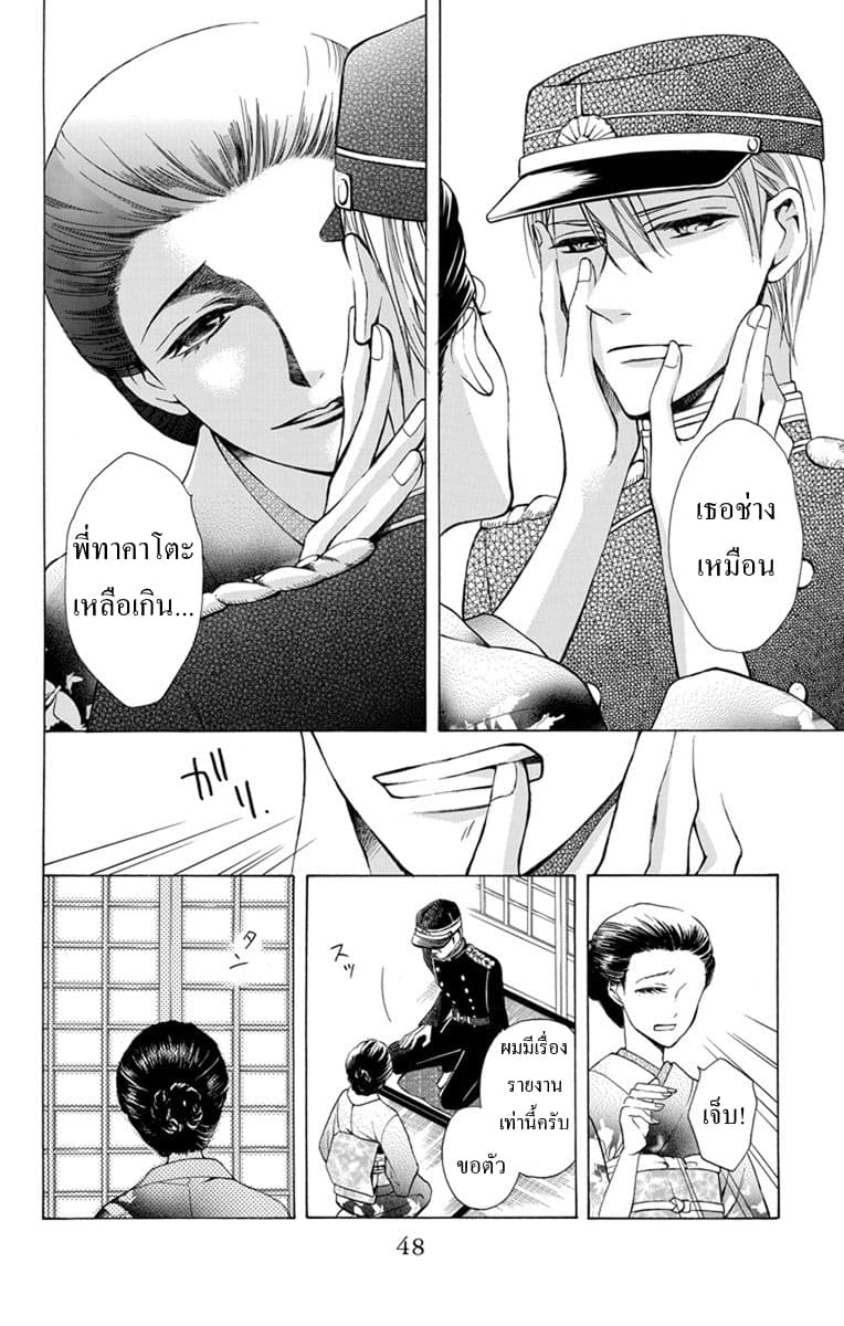Tendou-ke Monogatari 2-งานเลี้ยงน้ำชา