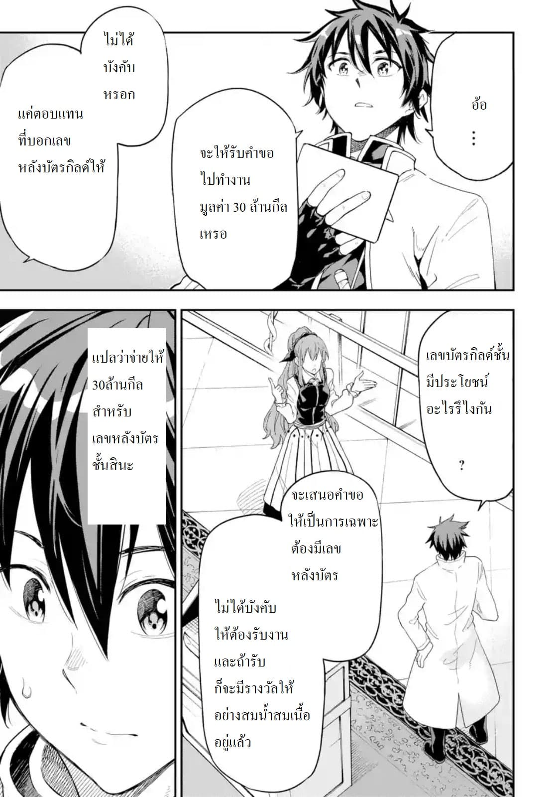 Different World Reincarnation as a Sage แกร่งเกมเกิดใหม่ไร้พ่ายไปเลือกปราชญ์ 8-ได้อาวุธมาล่ะ