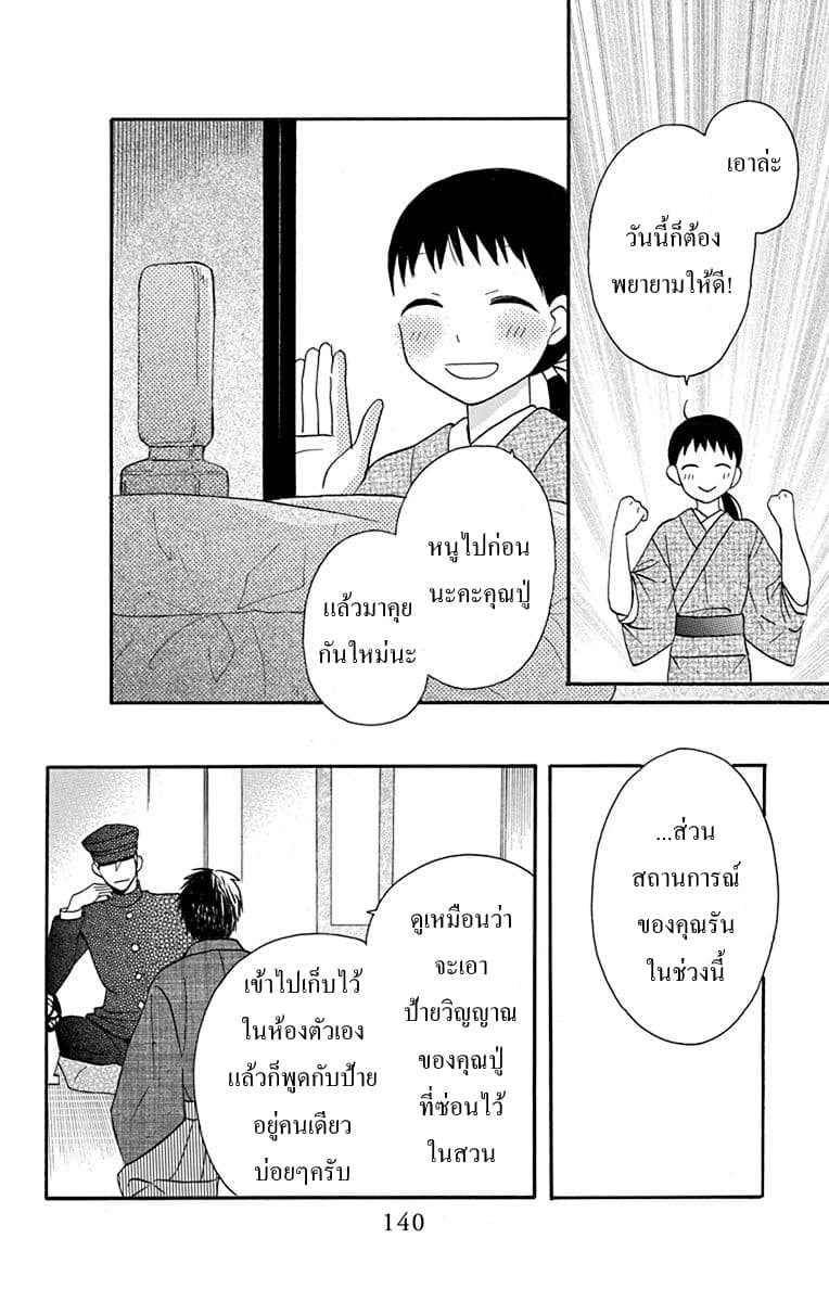 Tendou-ke Monogatari 12-ตระกูลเทนโด