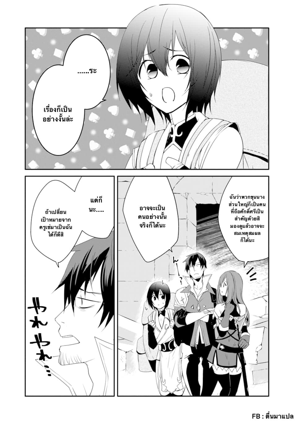 Mannen D-rank no Chuunen Boukensha, Yotta Ikioi de Densetsu no Ken wo Hikkonuku 17.1-อองเซ็นกับสุดยอดก้น (1)