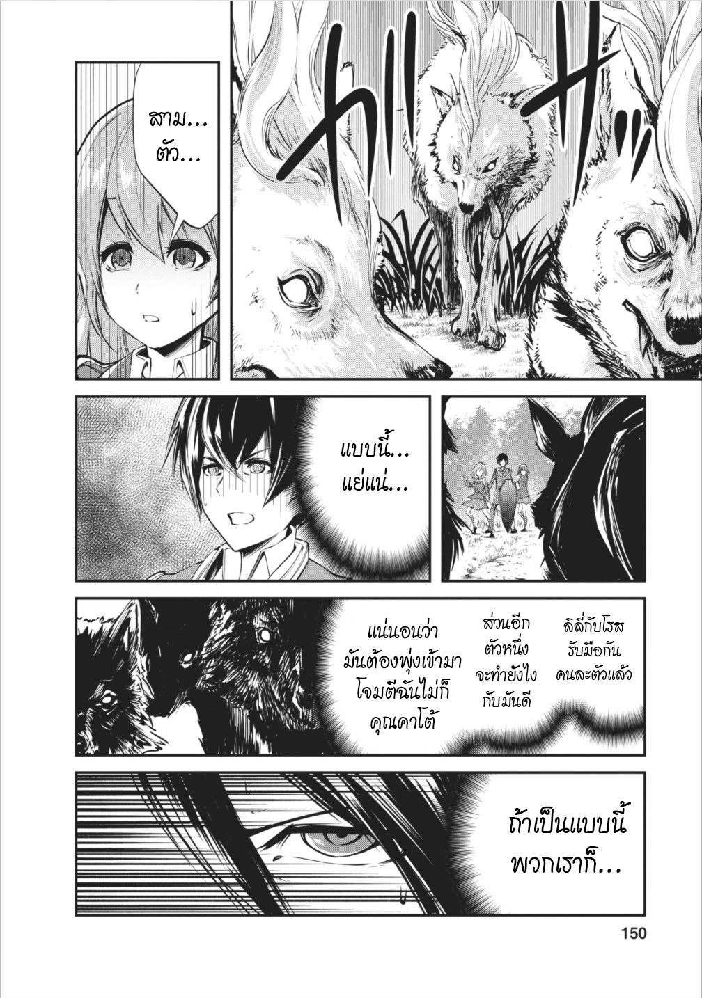 Monster no Goshujin-sama สุดสายใยสไลม์ยอดรัก 5-5
