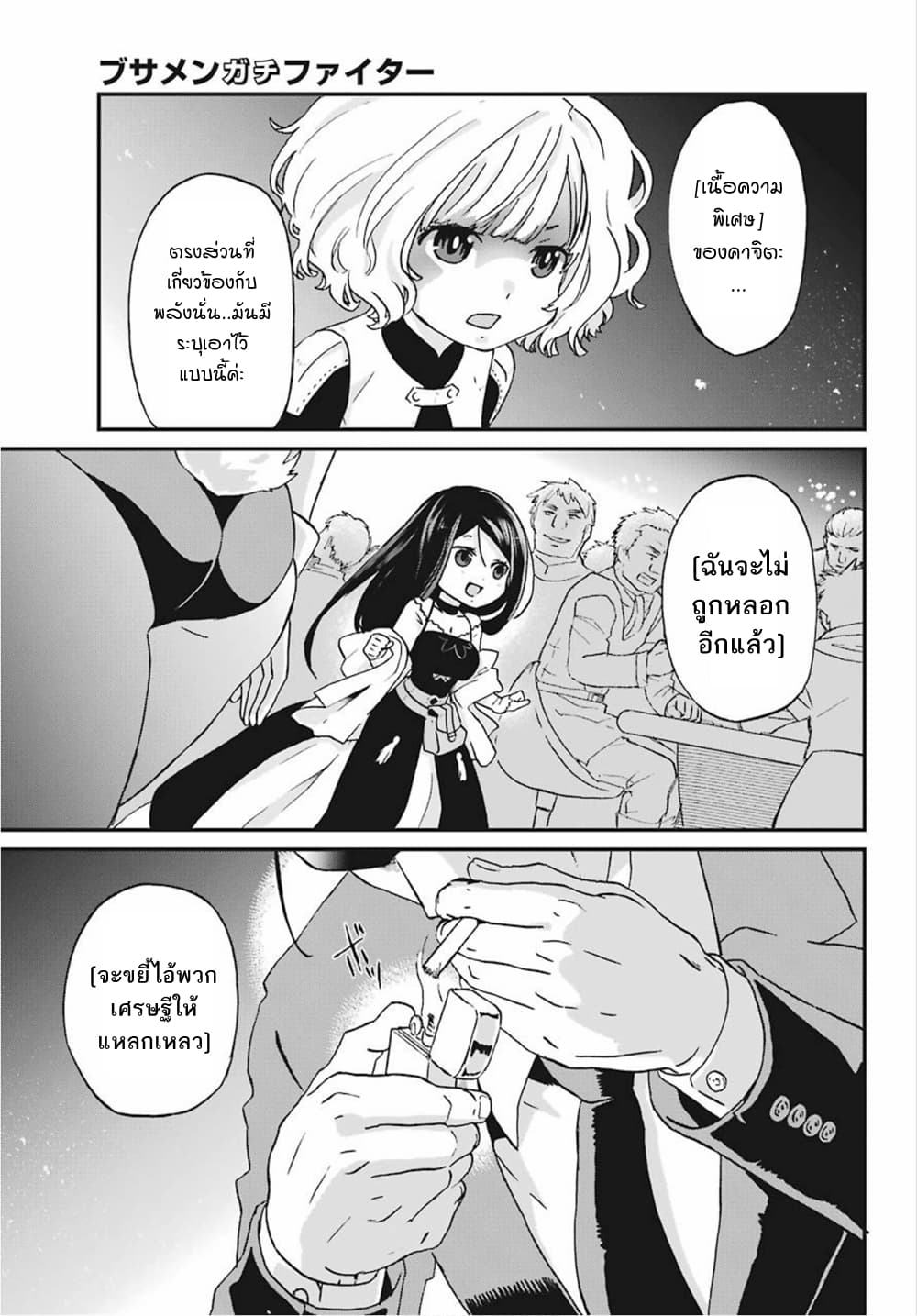 Busamen Gachi Fighter 13-คาสิโน