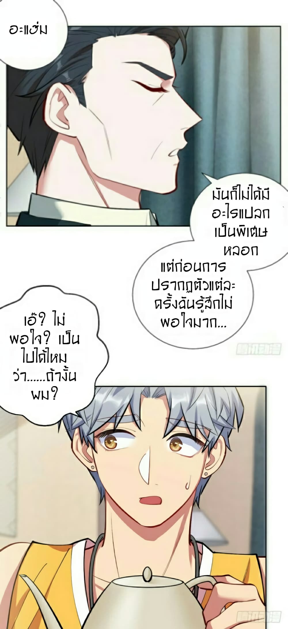 Father-in-law become to My  Wife 2-ความจริงเกี่ยวกับเรื่องคืออะไร?
