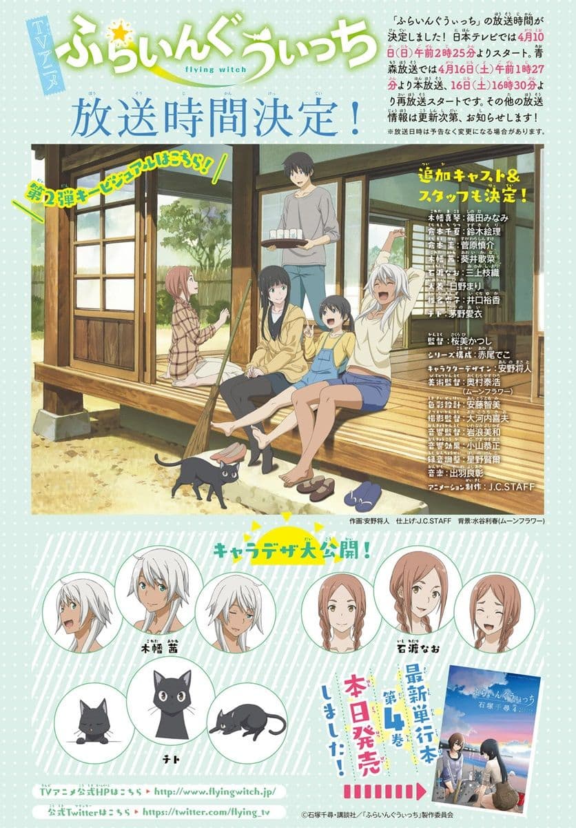 Flying Witch 24-กระต่ายยืนกลับหัว