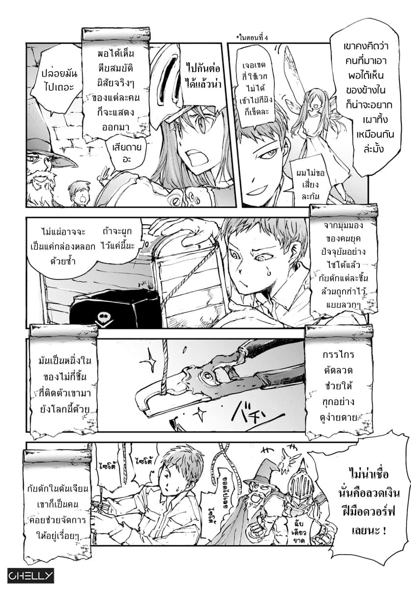 Handyman Saitou In Another World 8-8
