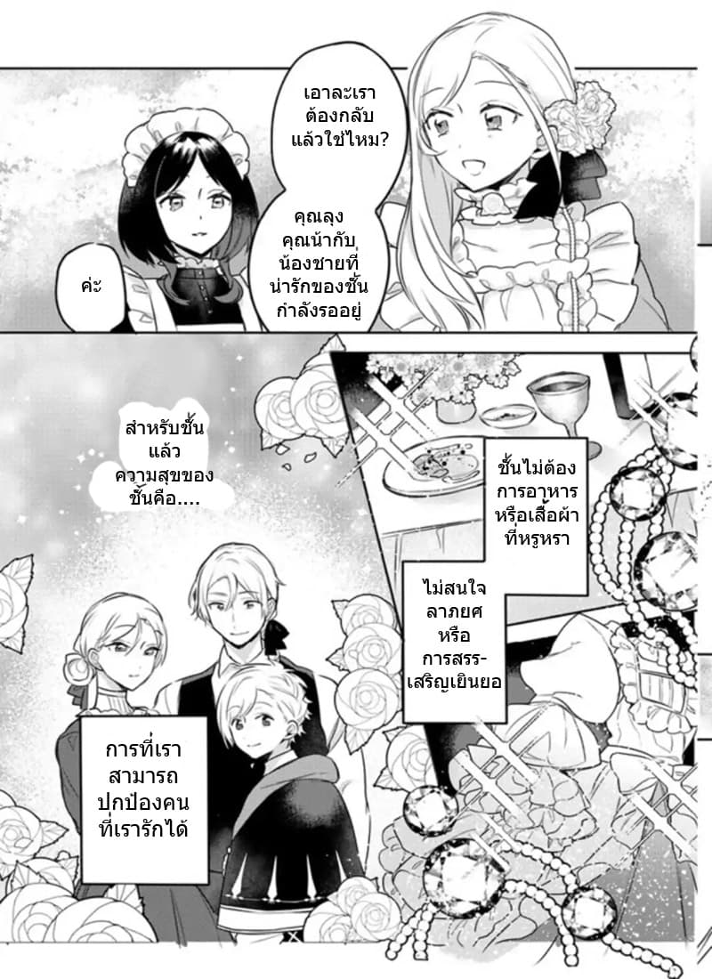 The Princess Likes to Lie 1-ดอกไม้สีเลือดแห่งเซนต์เคนเทอเรีย
