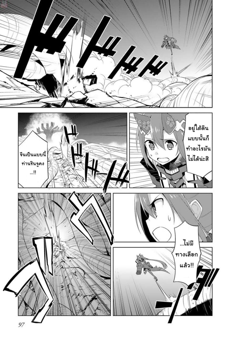 Nogi Wakaba wa Yuusha de Aru 19-19