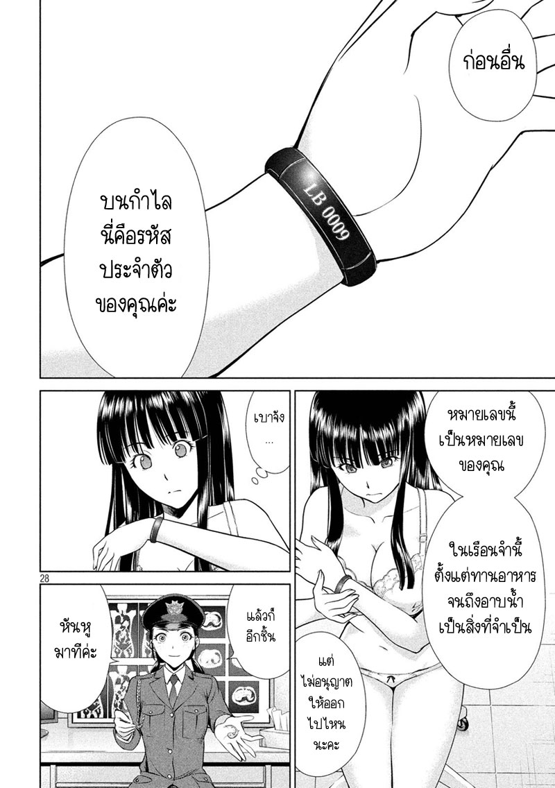 Satanophany 2-เรือนจำฮากุโระ
