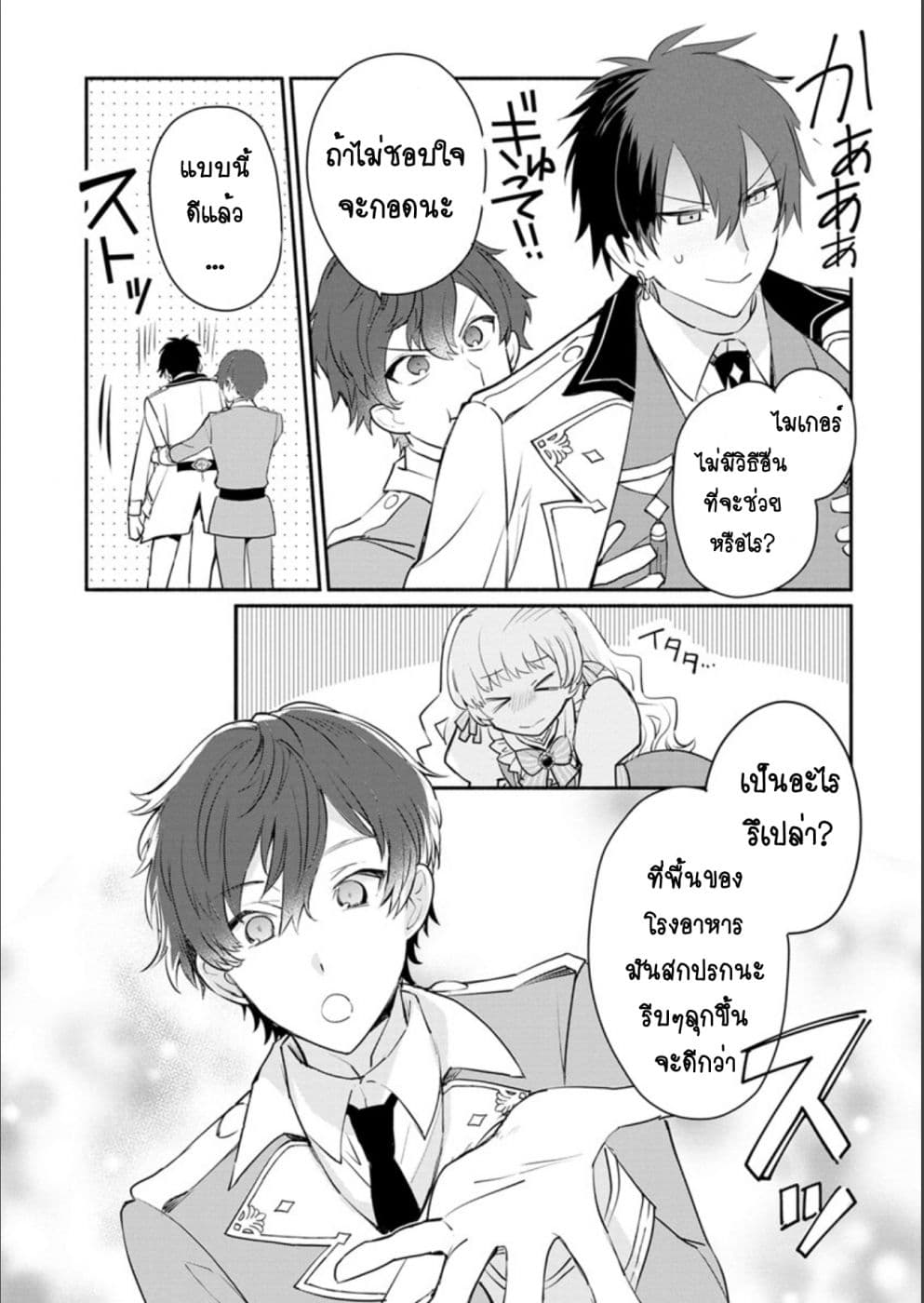 Mochiron, Isharyouseikyuu itashimasu! จะขอเรียกค่าทำขวัญให้ได้เลยค่ะ!!! 9-9
