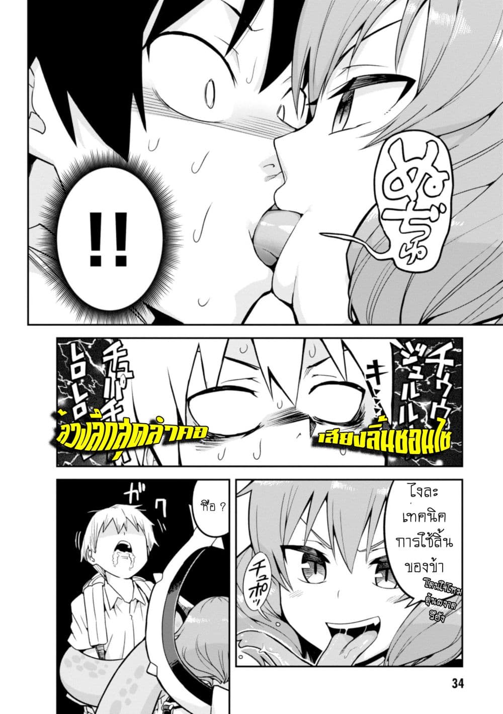 Sekai wo Sukuu Tame ni Watashi to Asa Chun Dekimasu ka? 2-2