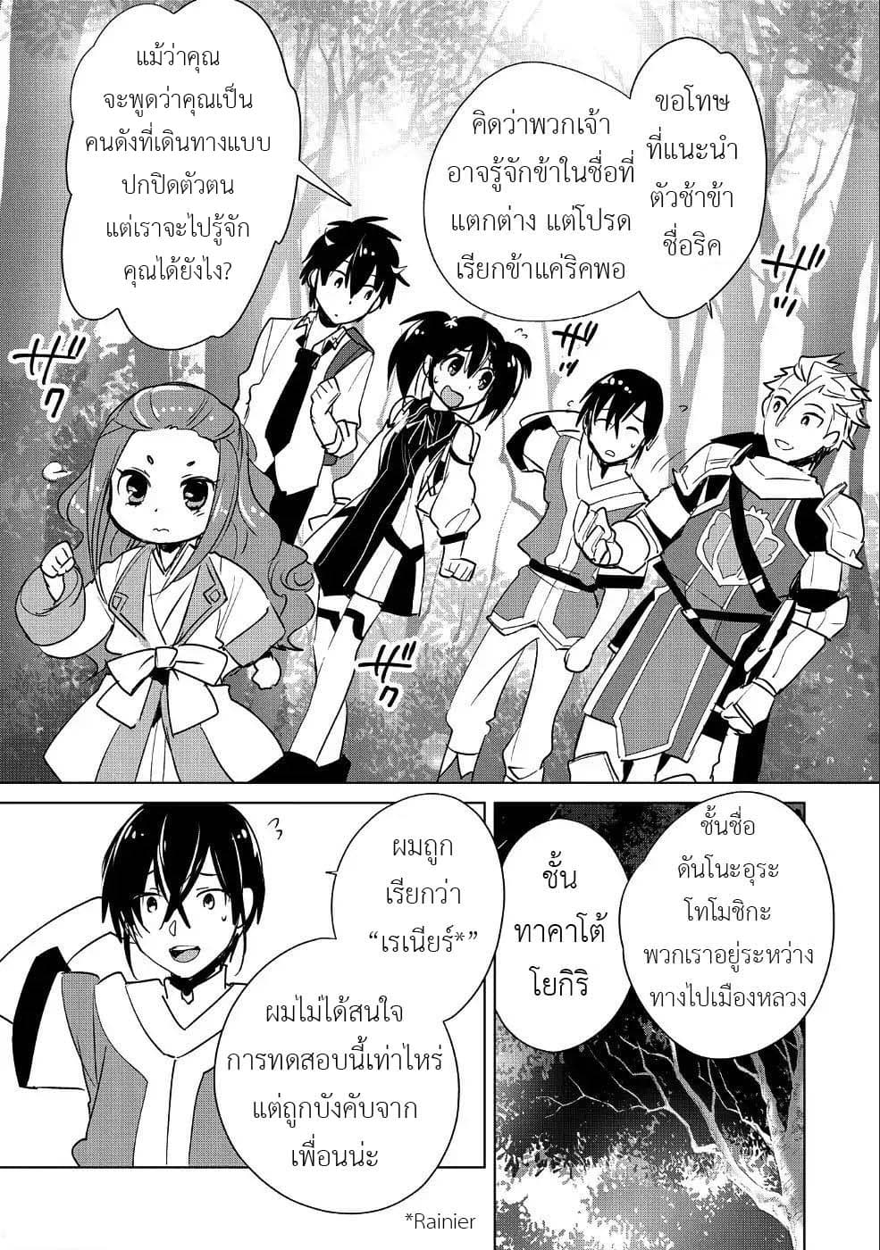 Sokushi Cheat ga Saikyou Sugite, Isekai no Yatsura ga Marude Aite ni Naranai n desu ga 16-แม้ว่าคุณจะพูดว่าคุณเป็นคนดังที่เดินทางแบบปกปิดตัวตน