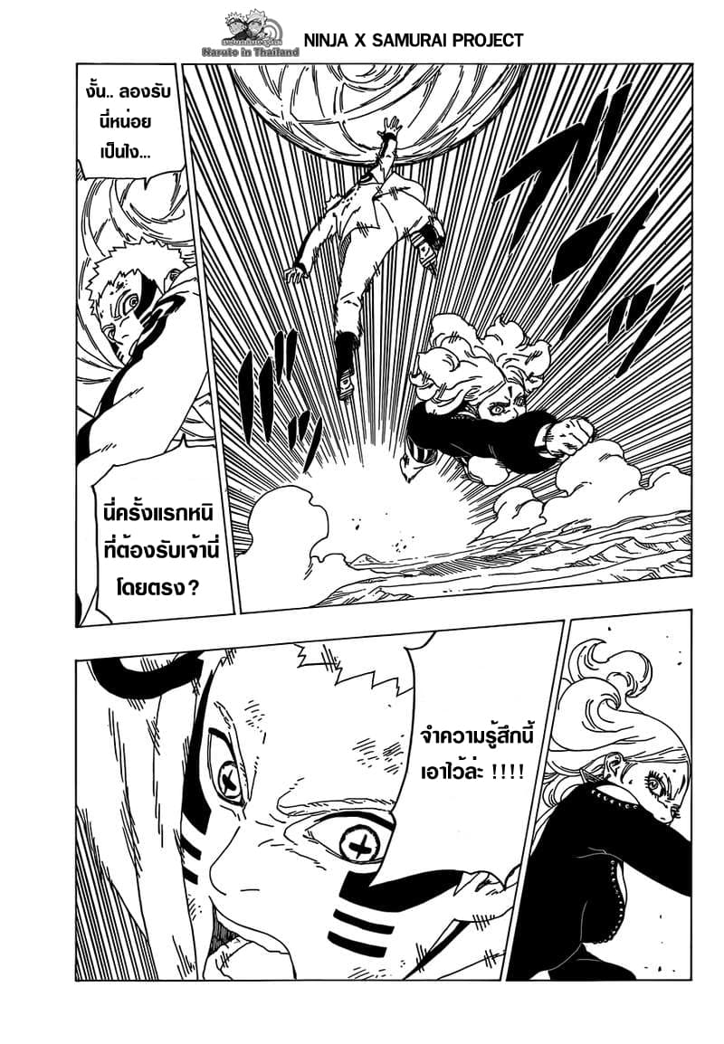 Boruto 33-ทำลายขีดจำกัด